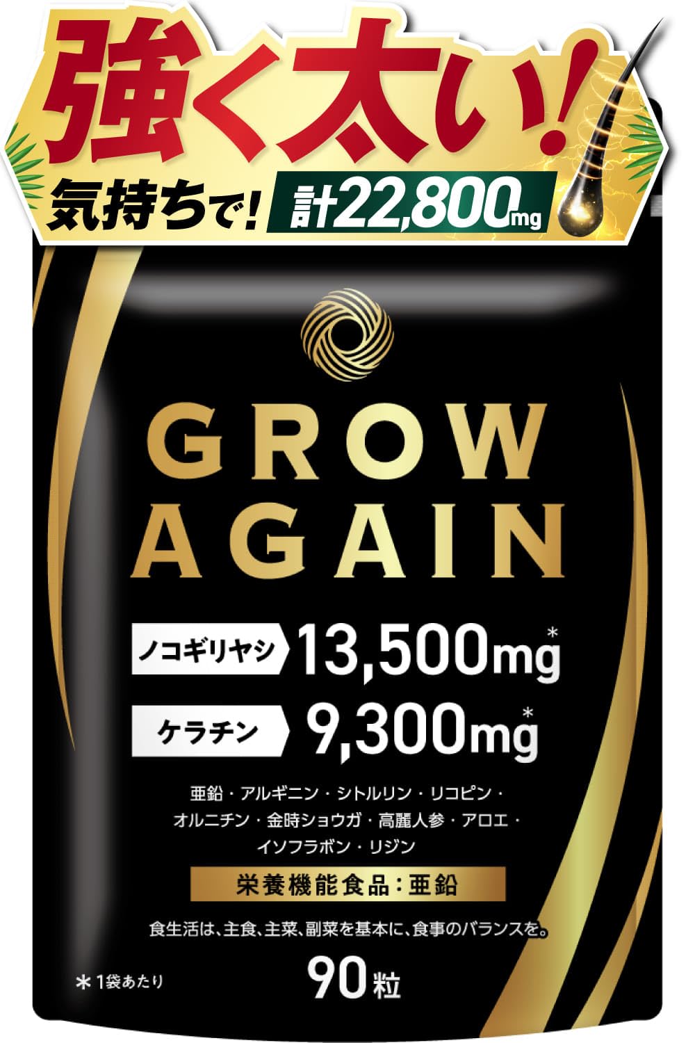 Amazon | GROW AGAIN ノコギリヤシ13,500mg ケラチン9,300mg